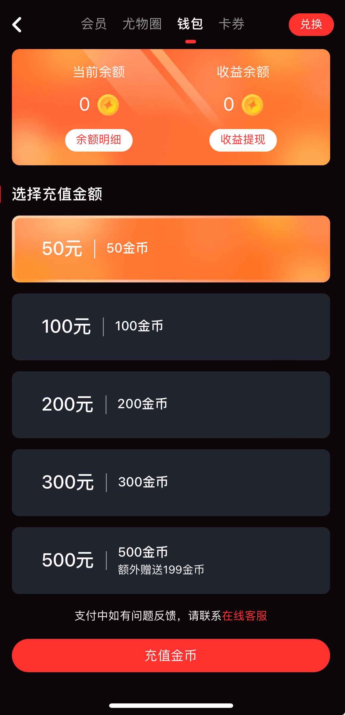 钱包充值 - 在线支付