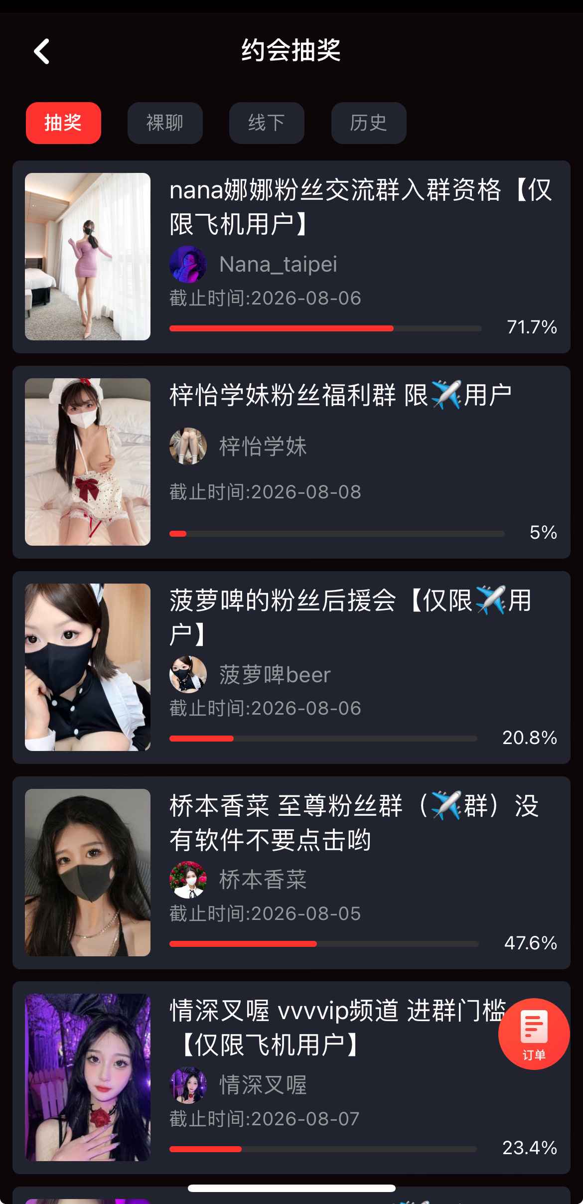 约会抽奖 - 活动中心